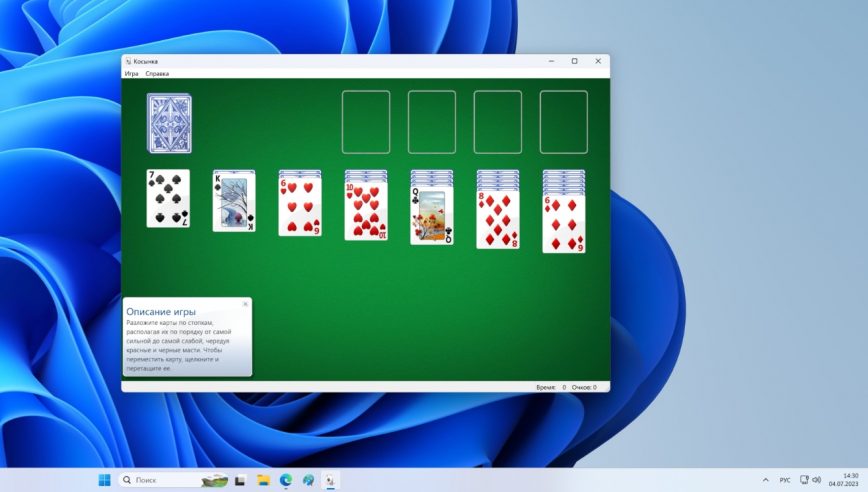 Игра Косынка из Windows 7 на Windows 11